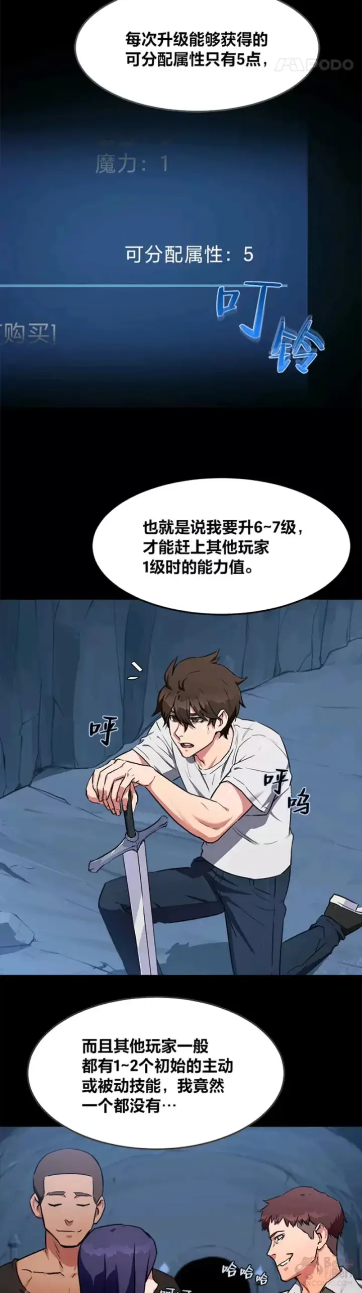 漫画《1等级玩家》第01话 觉醒第39张图