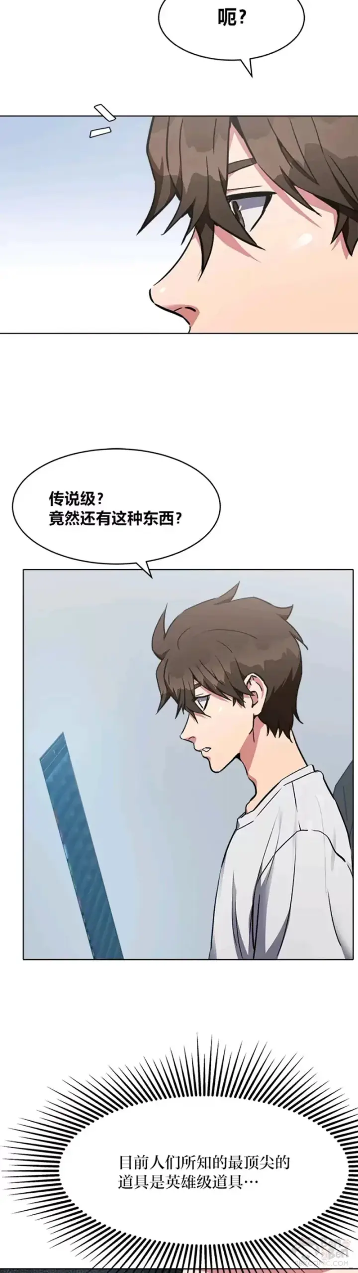 漫画《1等级玩家》第01话 觉醒第48张图