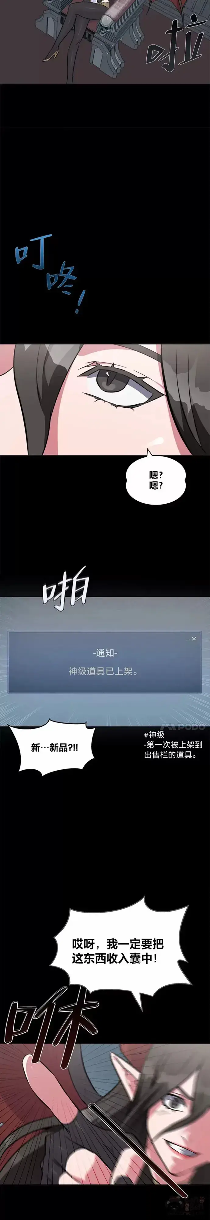 漫画《1等级玩家》第02话 寿命与积分第10张图