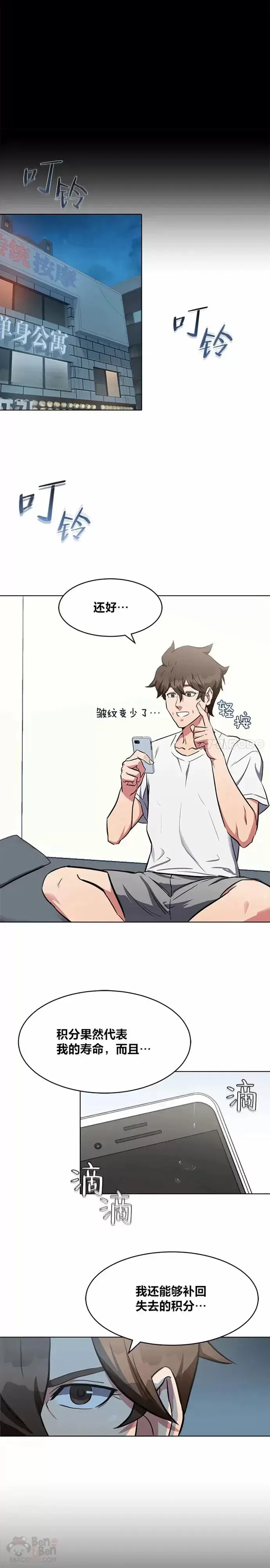 漫画《1等级玩家》第02话 寿命与积分第11张图