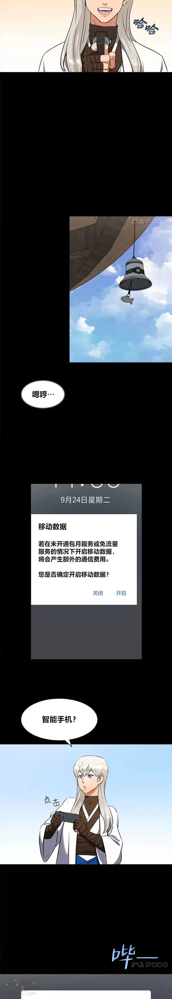 漫画《1等级玩家》第02话 寿命与积分第14张图