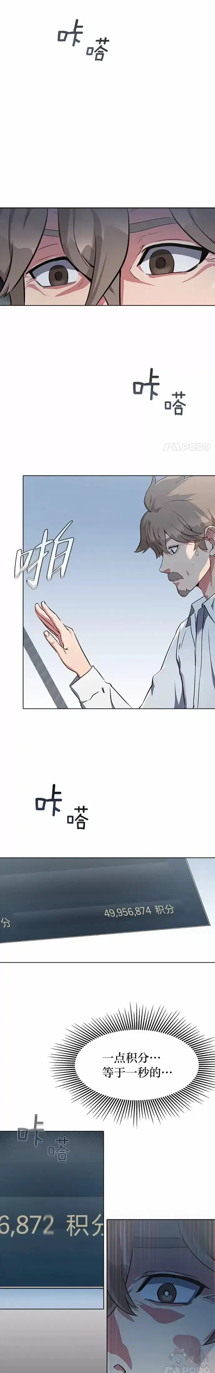 漫画《1等级玩家》第02话 寿命与积分第2张图