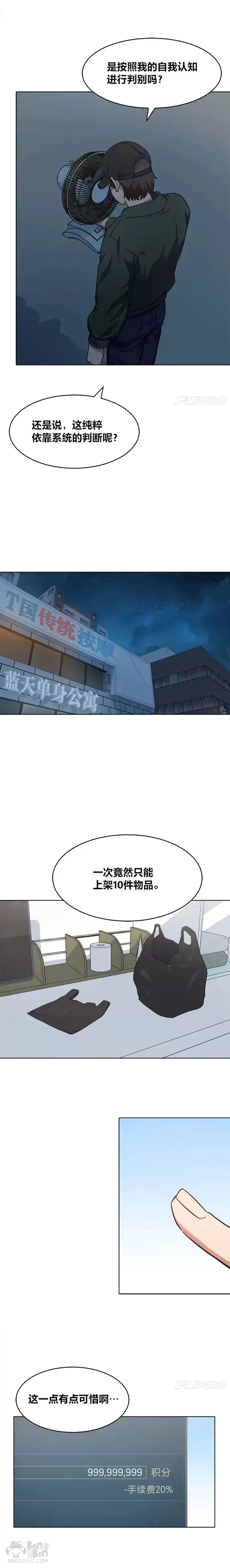 漫画《1等级玩家》第02话 寿命与积分第26张图