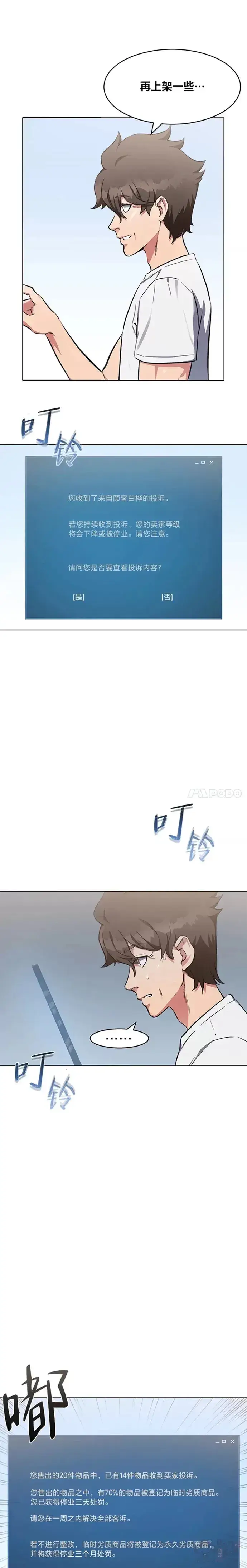 漫画《1等级玩家》第02话 寿命与积分第31张图