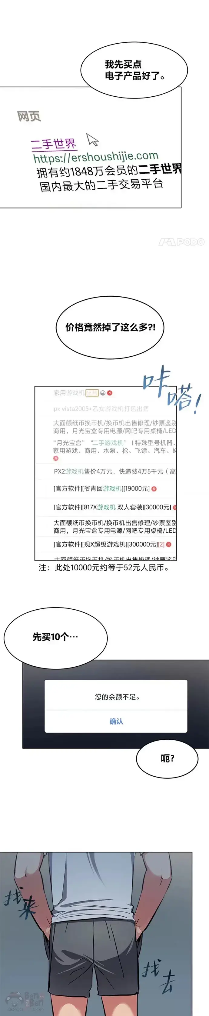 漫画《1等级玩家》第02话 寿命与积分第36张图