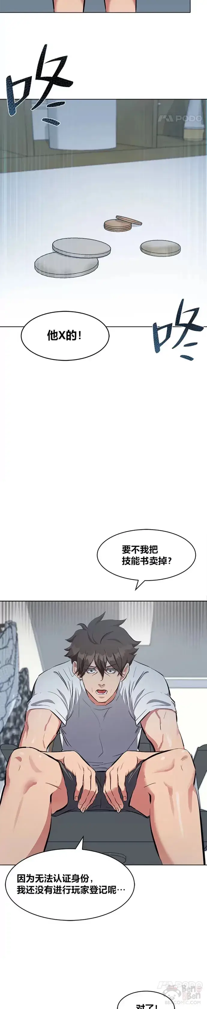 漫画《1等级玩家》第02话 寿命与积分第37张图