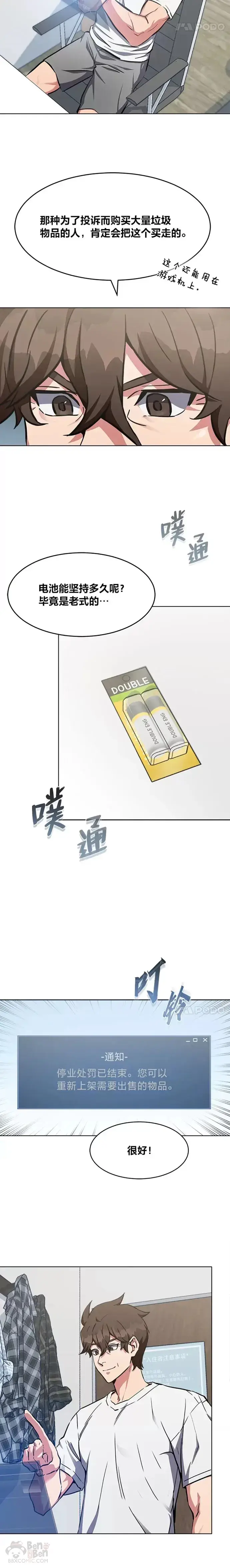 漫画《1等级玩家》第03话 玩家登记第10张图