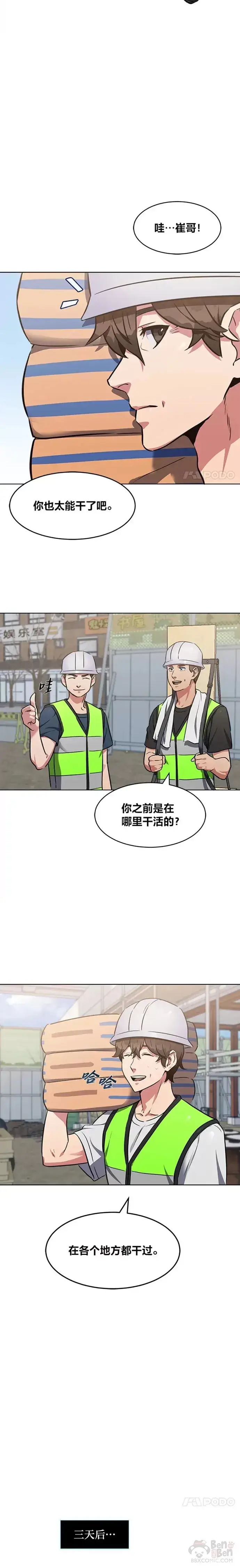 漫画《1等级玩家》第03话 玩家登记第2张图