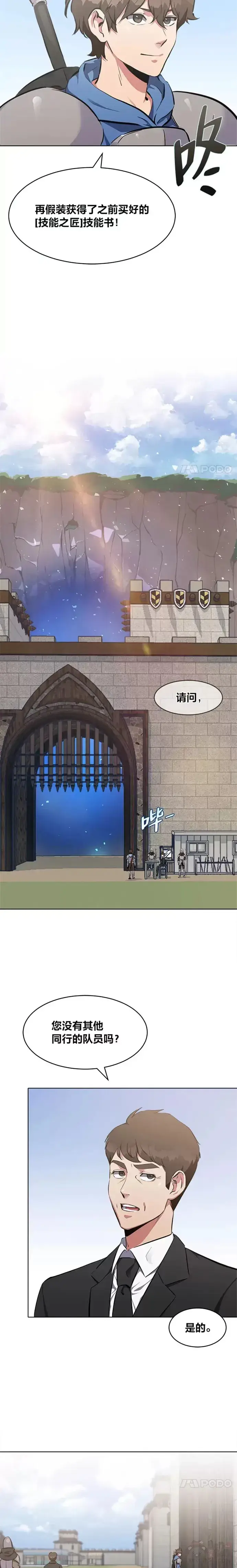 漫画《1等级玩家》第03话 玩家登记第23张图