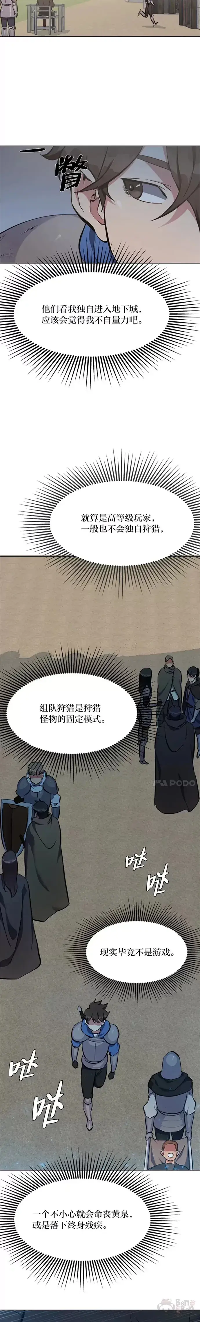 漫画《1等级玩家》第03话 玩家登记第24张图