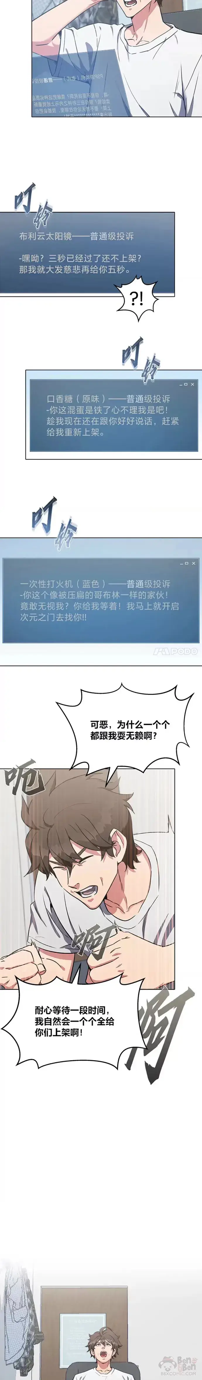 漫画《1等级玩家》第03话 玩家登记第7张图