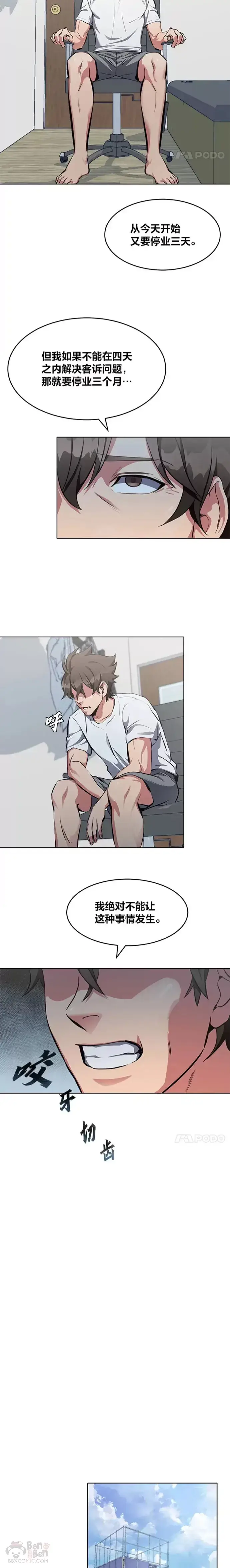 漫画《1等级玩家》第03话 玩家登记第8张图