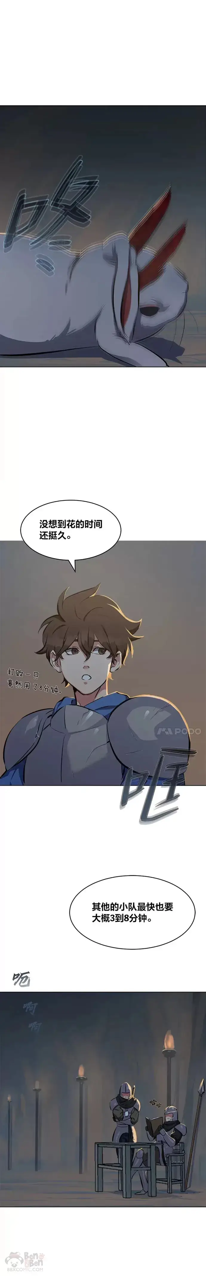 漫画《1等级玩家》第04话 犀牛公会第2张图