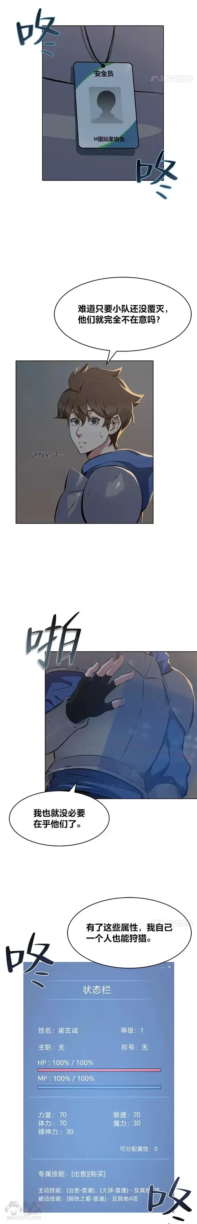 漫画《1等级玩家》第04话 犀牛公会第3张图