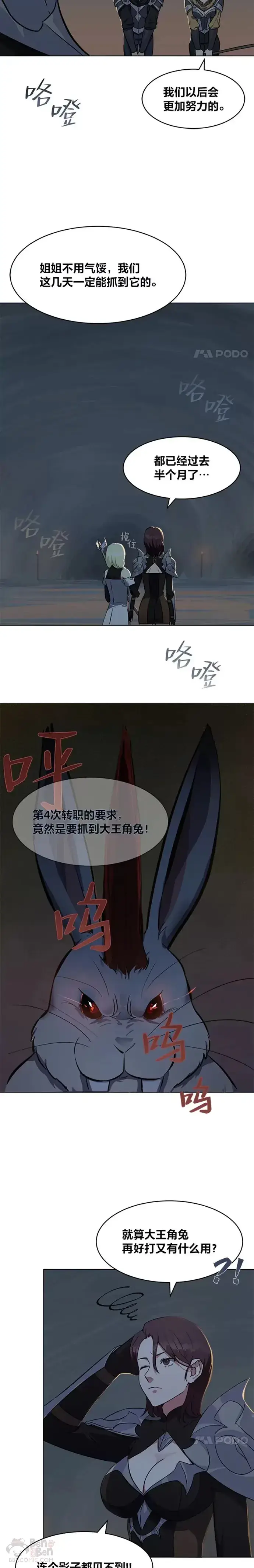 漫画《1等级玩家》第04话 犀牛公会第7张图