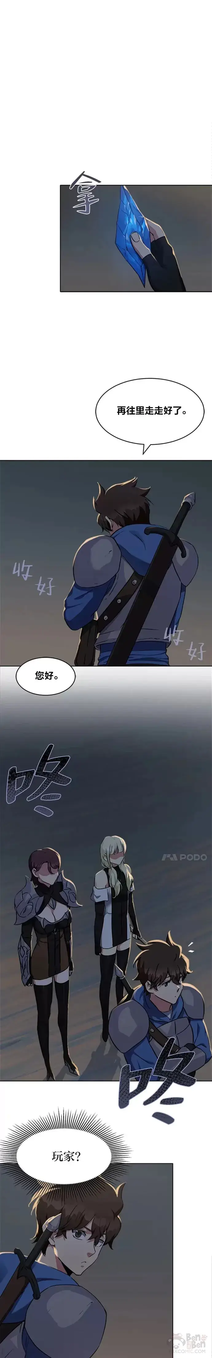 漫画《1等级玩家》第05话 公会的橄榄枝第11张图