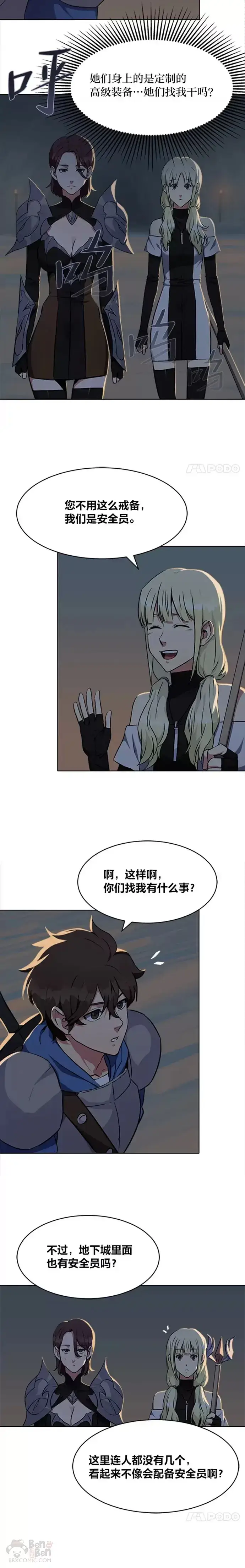 漫画《1等级玩家》第05话 公会的橄榄枝第12张图