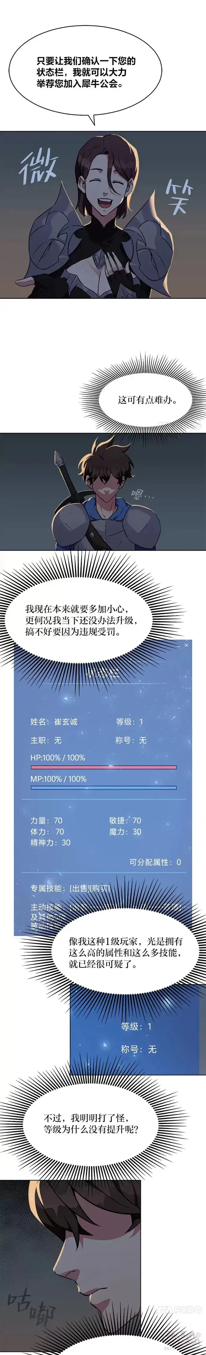 漫画《1等级玩家》第05话 公会的橄榄枝第16张图