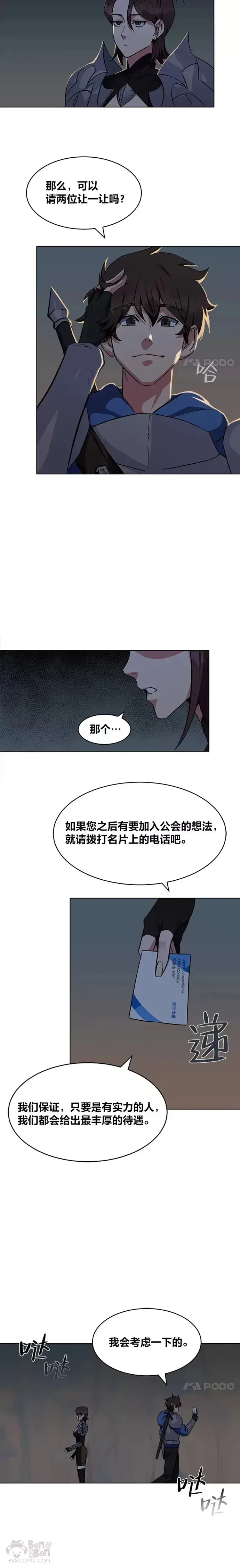 漫画《1等级玩家》第05话 公会的橄榄枝第20张图