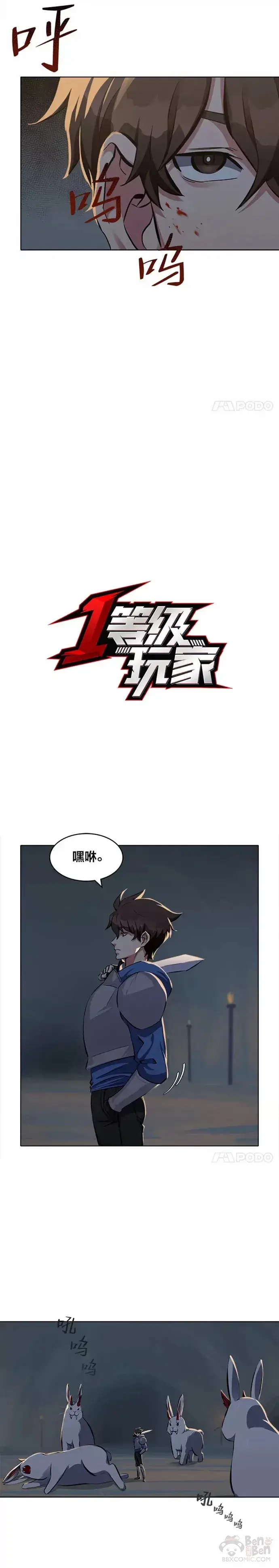 漫画《1等级玩家》第05话 公会的橄榄枝第3张图