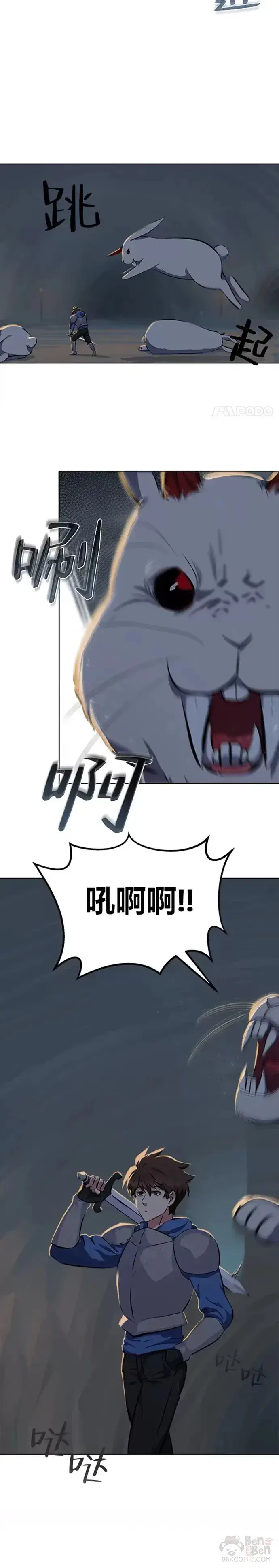 漫画《1等级玩家》第05话 公会的橄榄枝第5张图