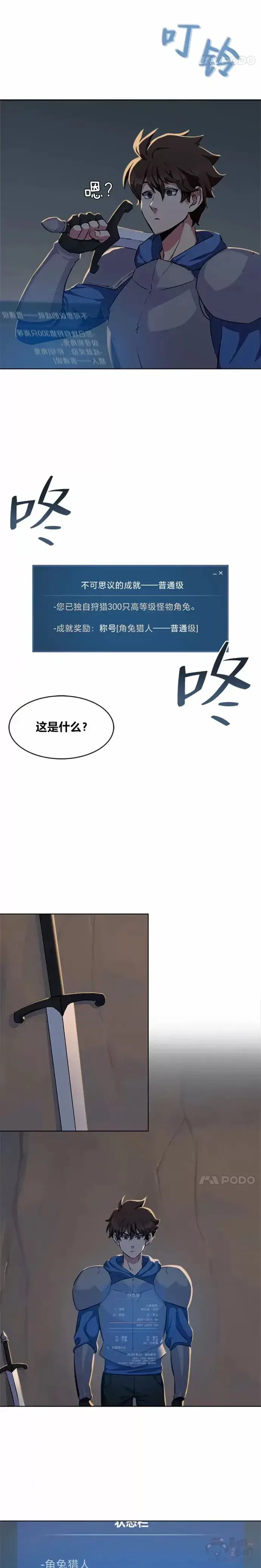 漫画《1等级玩家》第05话 公会的橄榄枝第6张图