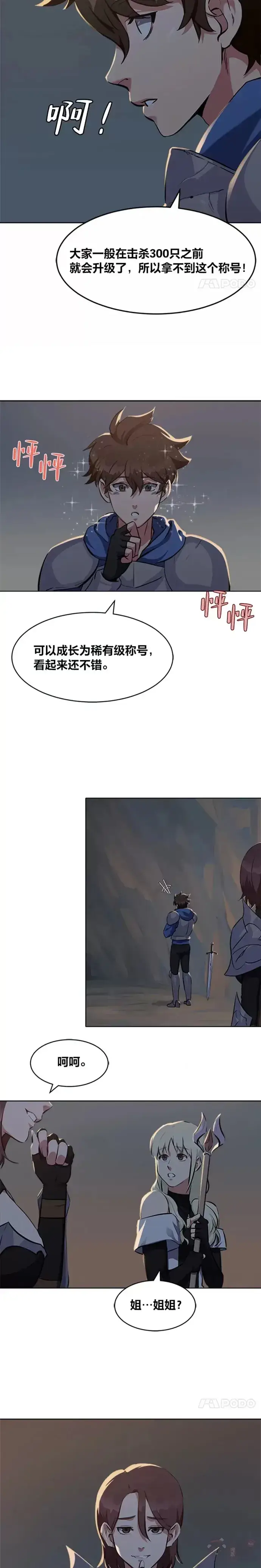 漫画《1等级玩家》第05话 公会的橄榄枝第8张图