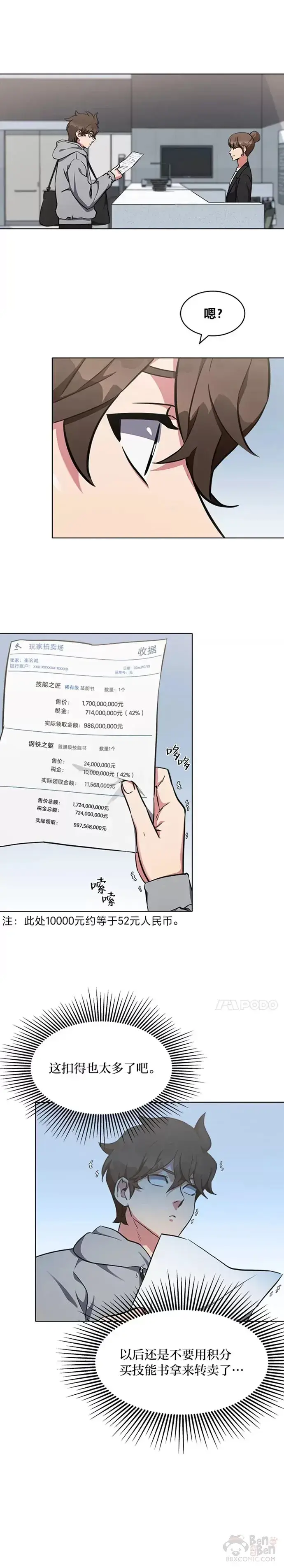 漫画《1等级玩家》第08话 休息日第5张图