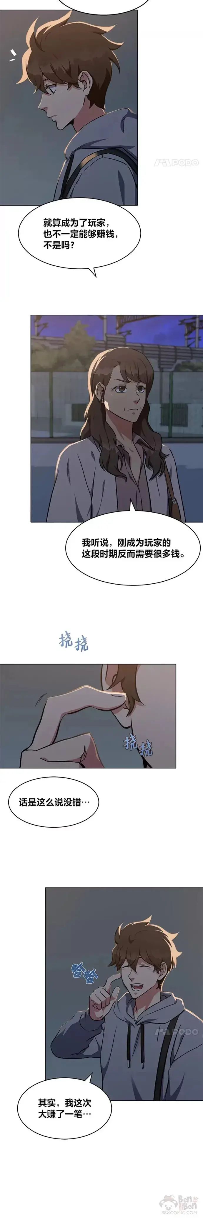 漫画《1等级玩家》第09话 担忧第3张图