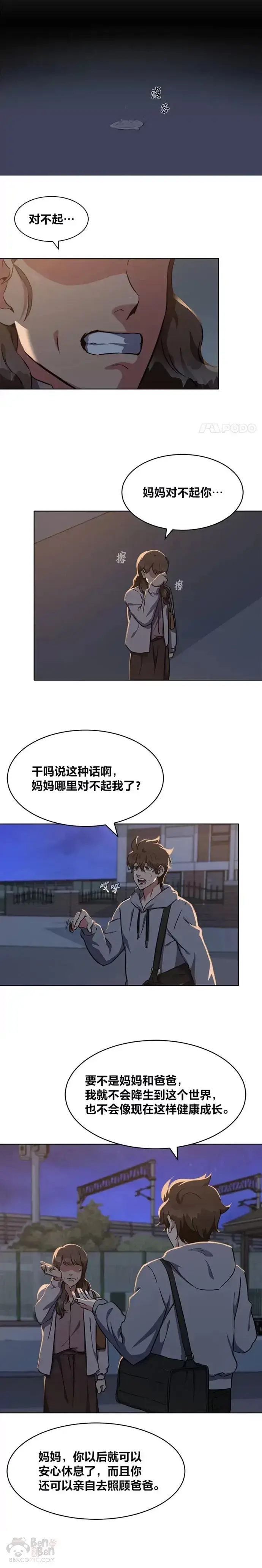 漫画《1等级玩家》第09话 担忧第5张图