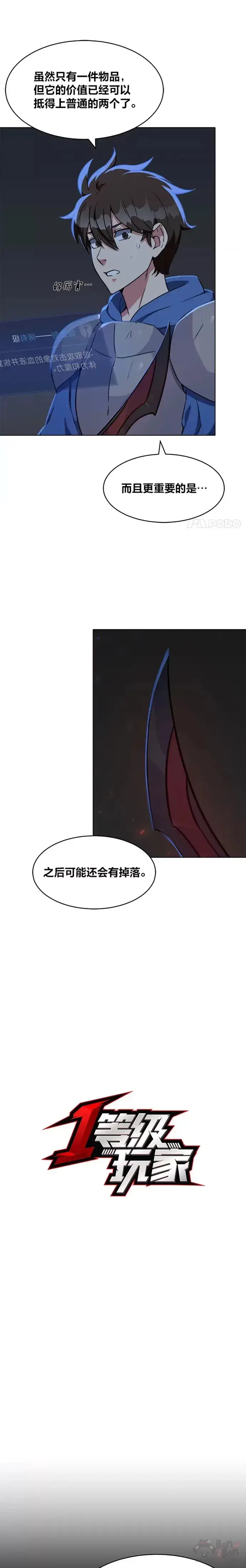 漫画《1等级玩家》第11话 稀有级装备第2张图