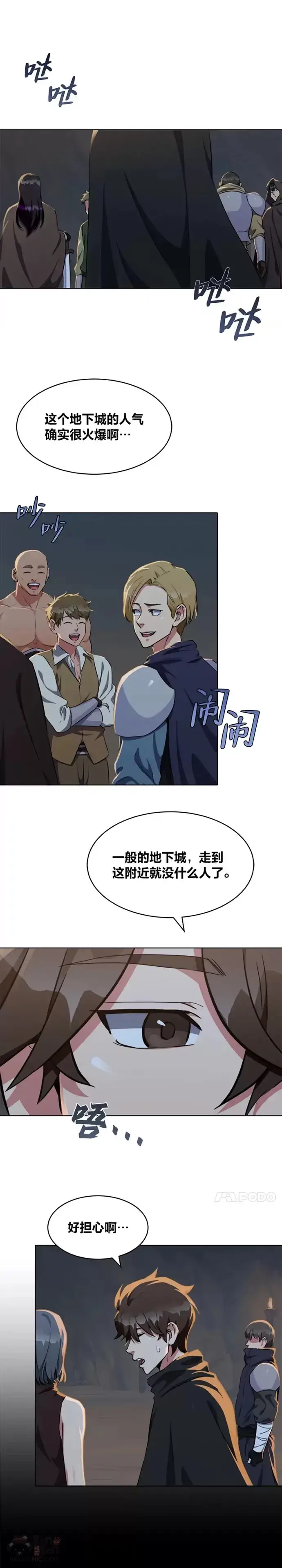 漫画《1等级玩家》第13话 纠缠不休第21张图