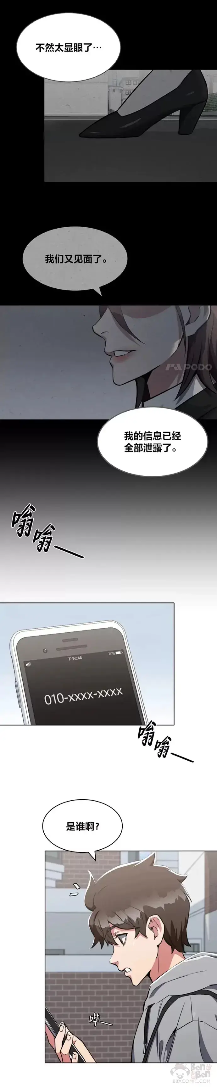漫画《1等级玩家》第13话 纠缠不休第7张图