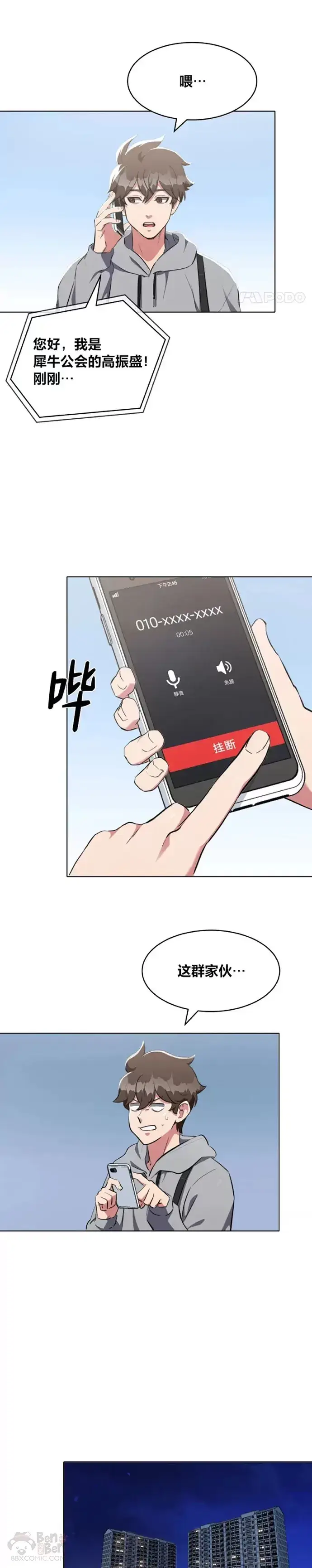漫画《1等级玩家》第13话 纠缠不休第8张图