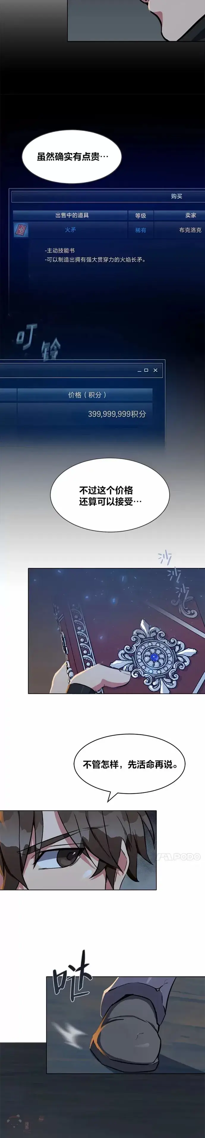 漫画《1等级玩家》第16话 火矛第2张图
