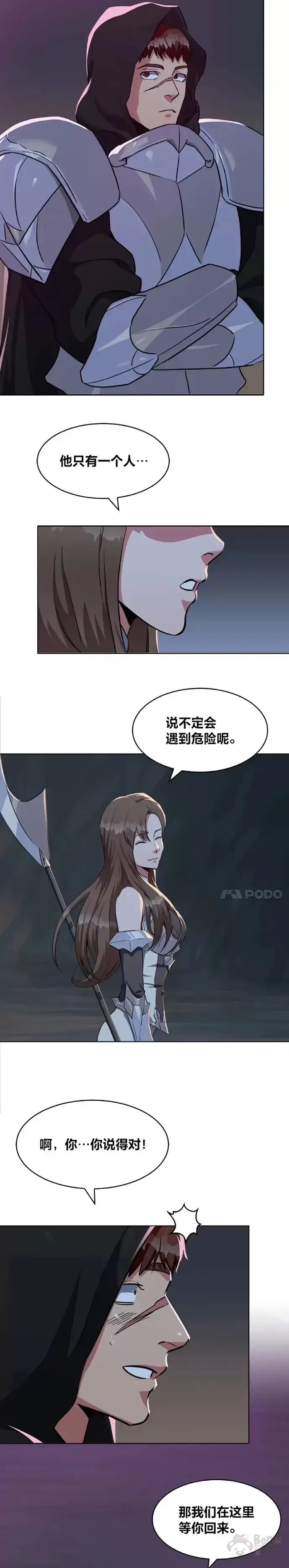 漫画《1等级玩家》第20话 追踪第2张图