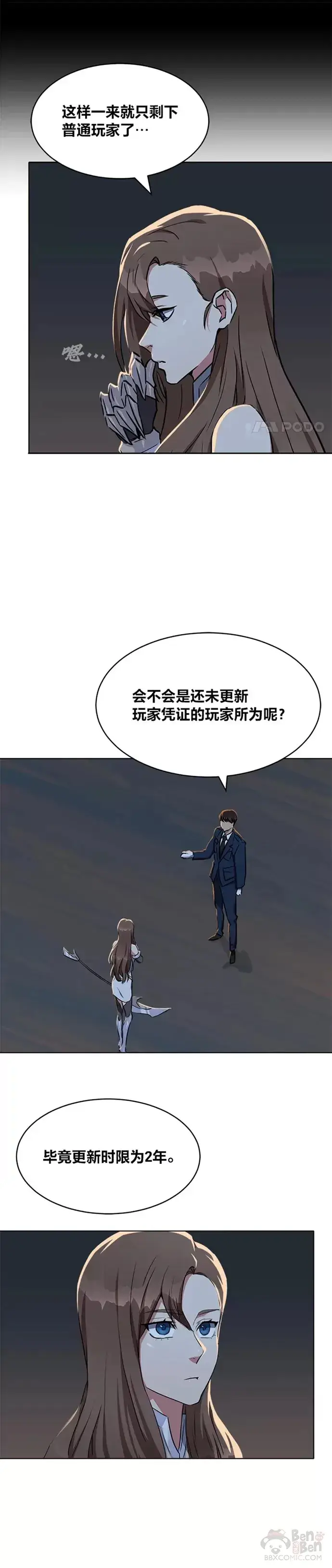 漫画《1等级玩家》第21话 痕迹第11张图