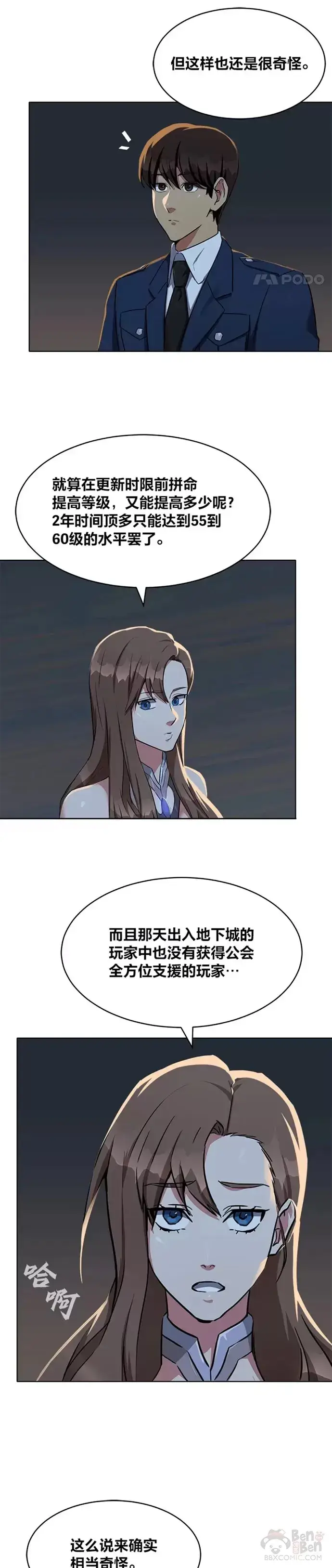 漫画《1等级玩家》第21话 痕迹第12张图