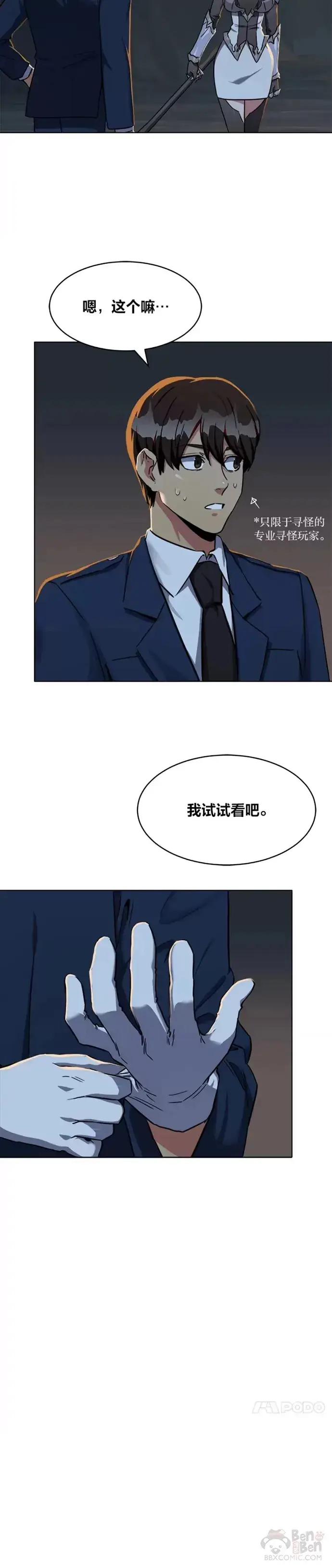 漫画《1等级玩家》第21话 痕迹第14张图