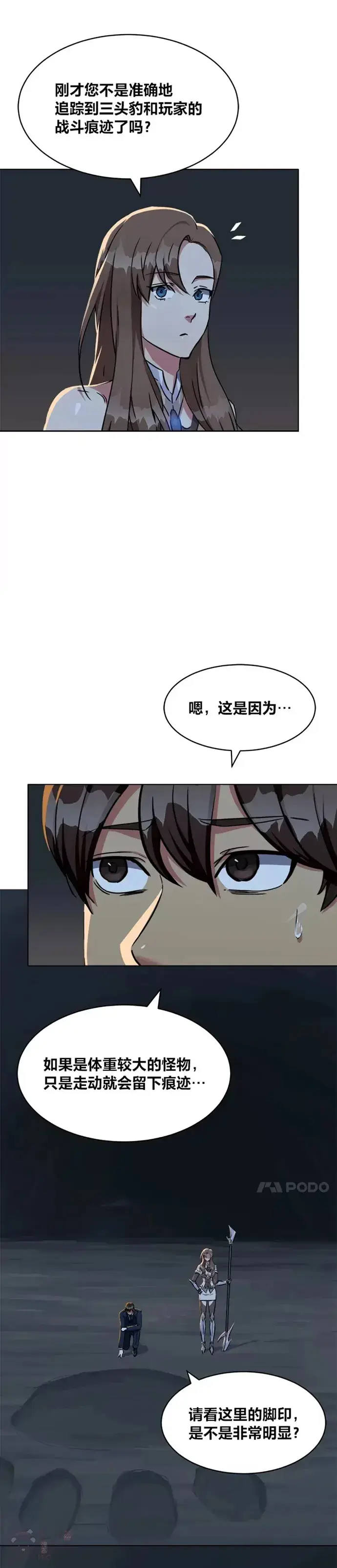 漫画《1等级玩家》第21话 痕迹第16张图
