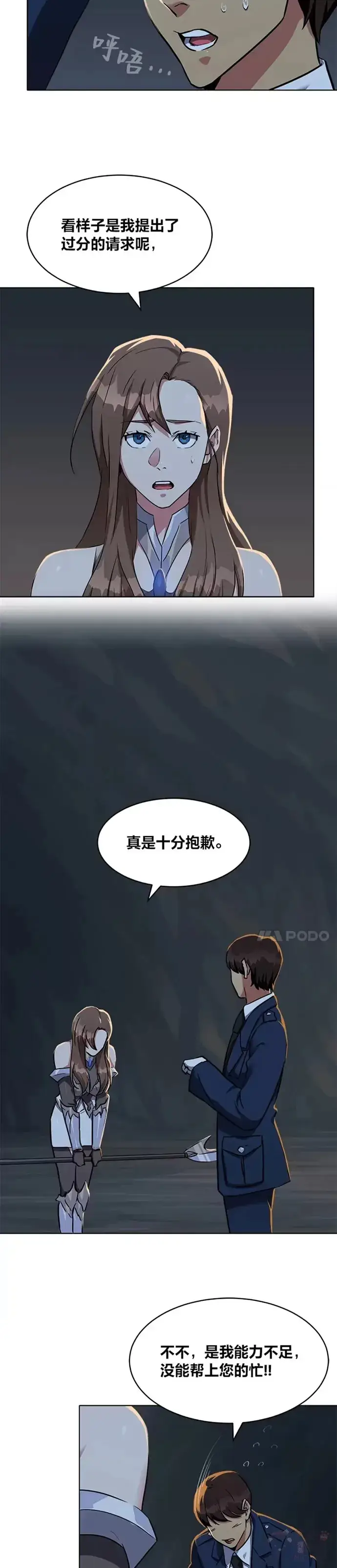 漫画《1等级玩家》第21话 痕迹第18张图
