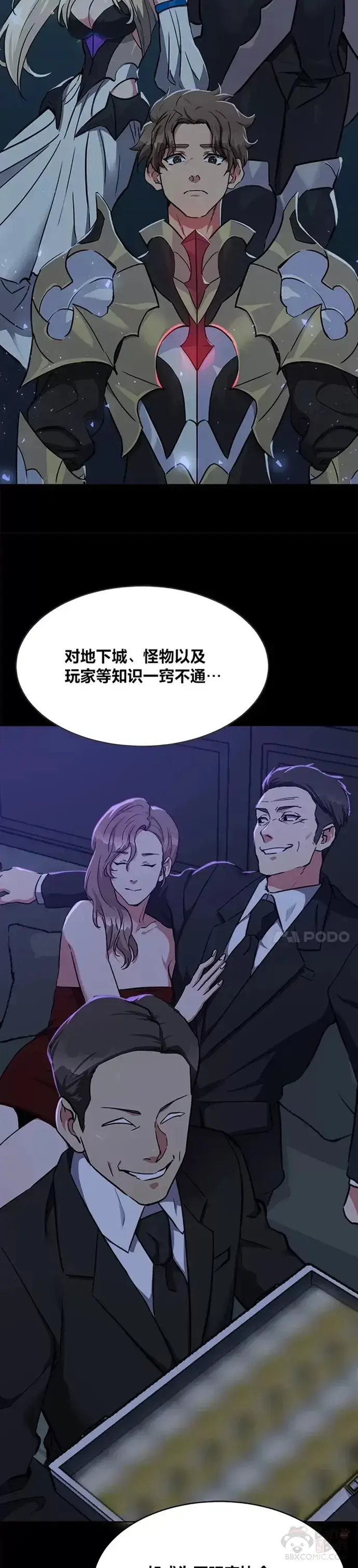 漫画《1等级玩家》第21话 痕迹第24张图