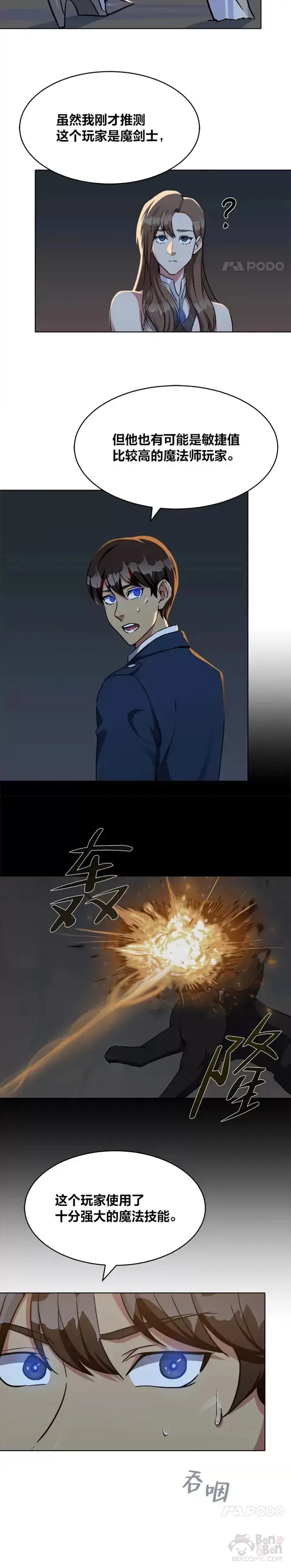 漫画《1等级玩家》第21话 痕迹第4张图