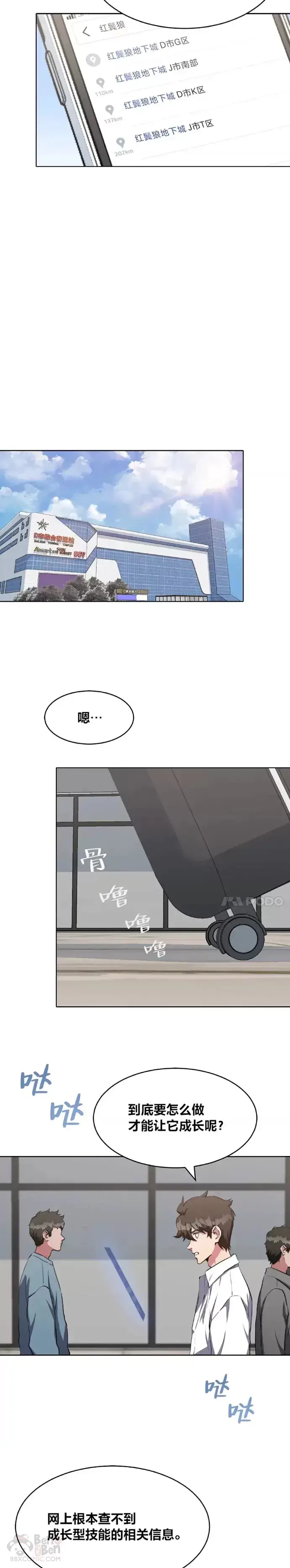 漫画《1等级玩家》第22话 成长型技能第2张图