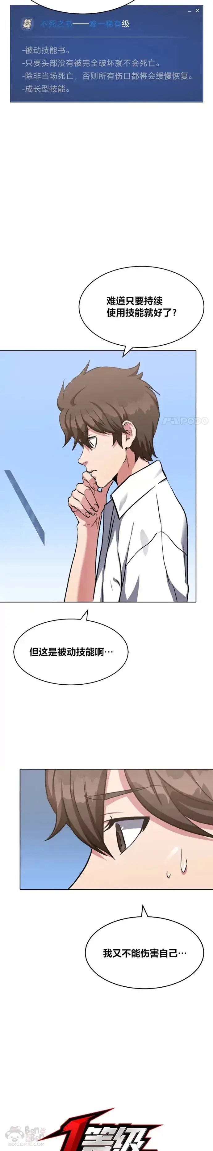 漫画《1等级玩家》第22话 成长型技能第3张图