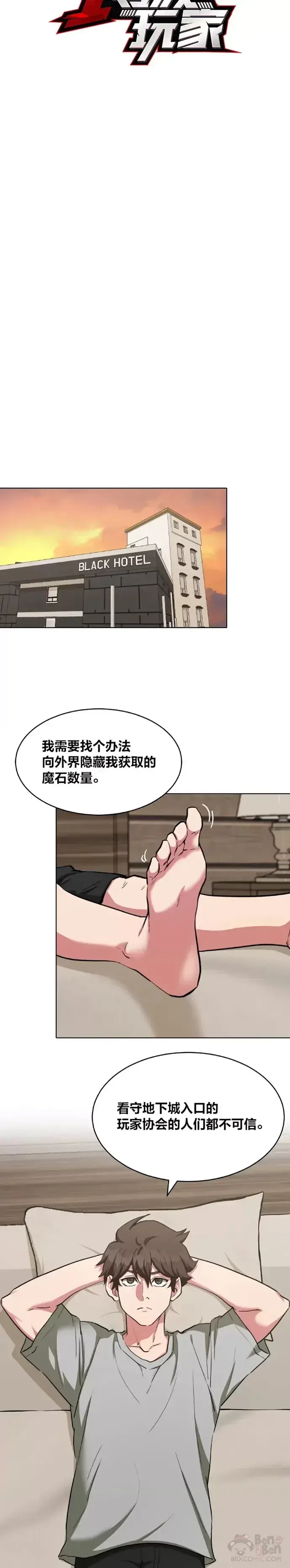 漫画《1等级玩家》第22话 成长型技能第4张图