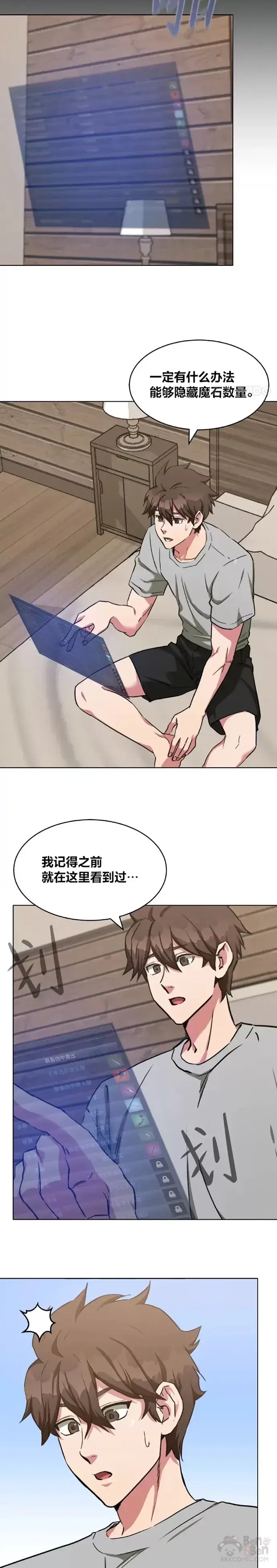 漫画《1等级玩家》第22话 成长型技能第7张图