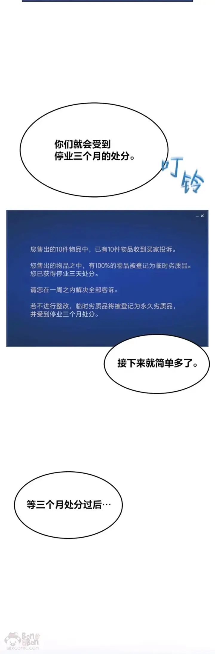 漫画《1等级玩家》第26话 收购战争第12张图