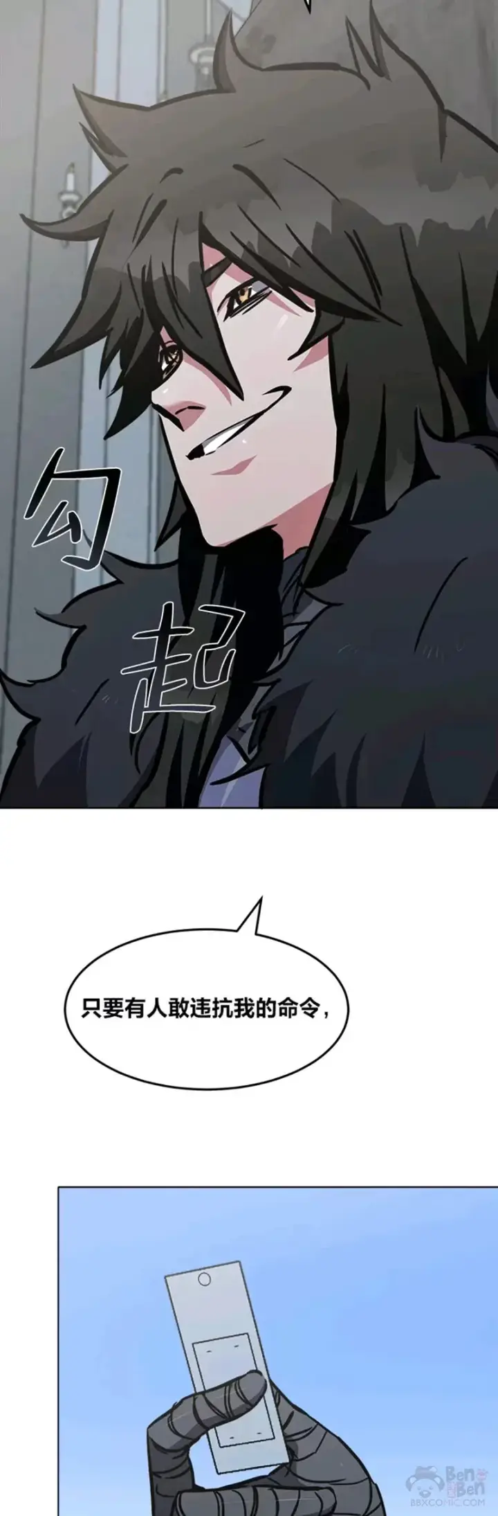 漫画《1等级玩家》第26话 收购战争第15张图