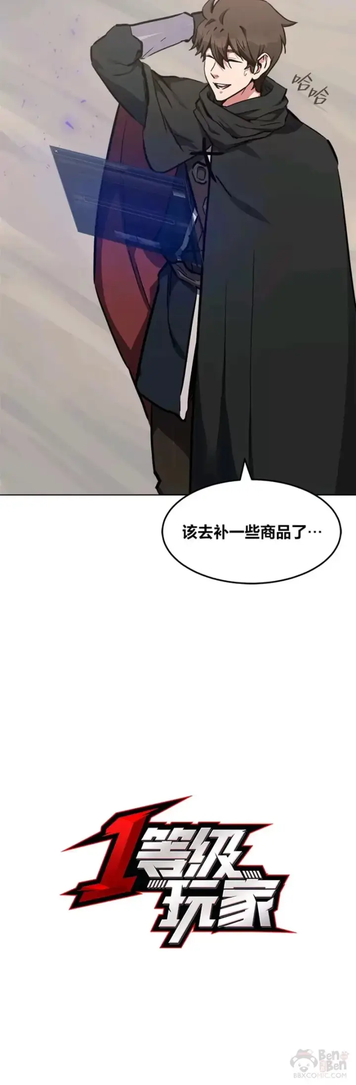 漫画《1等级玩家》第26话 收购战争第19张图